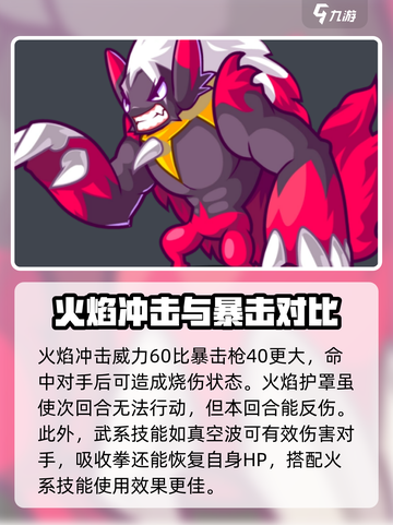 洛克王国手游烈火守护怎么样介绍截图4