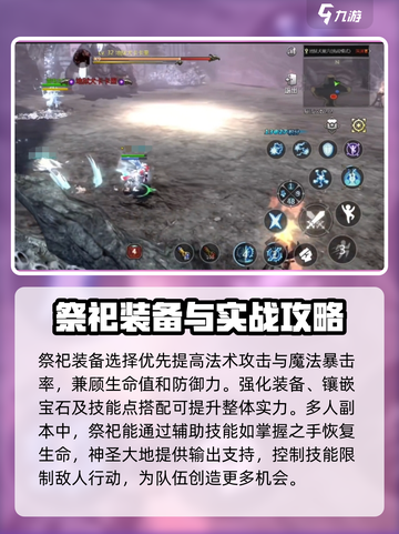 龙之谷世界祭祀连招分享介绍截图4