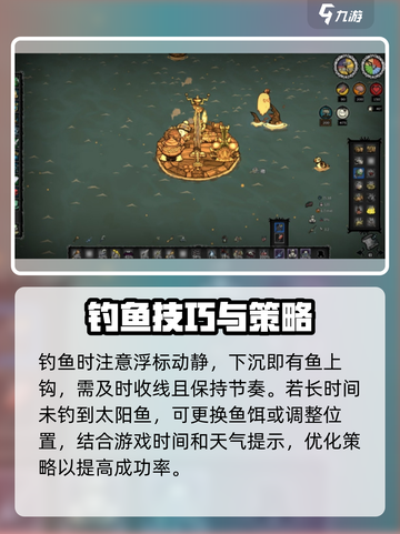 饥荒联机版太阳鱼在哪介绍截图4