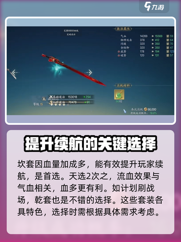 诛仙2手游魔鬼道装备属性选择推荐介绍截图4