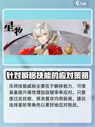 归龙潮玉笛飞声任务怎么过介绍截图5