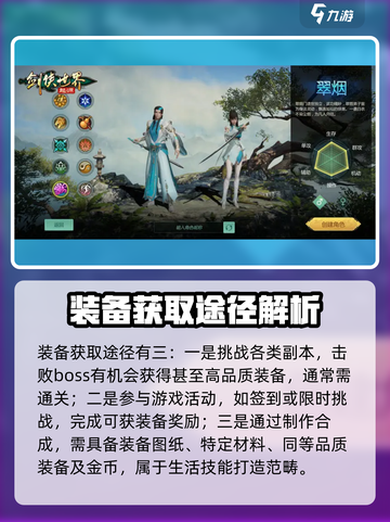 剑侠世界🔥起源装备攻略，助你称霸江湖！截图4