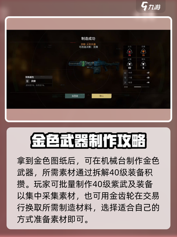 破碎之地🔥金色武器制作方法全攻略！💡截图3