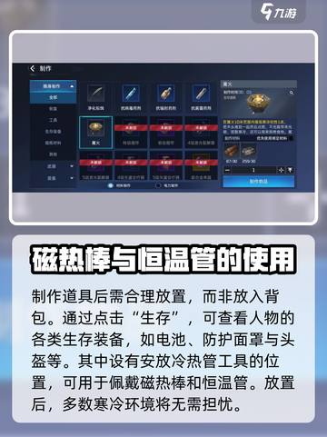 星球重启寒冷环境怎么办介绍截图3