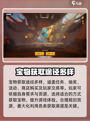 万龙觉醒💎宝物搭配攻略，最强组合一键Get！截图3