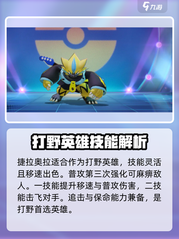 宝可梦大集结技能打野谁最强介绍截图3