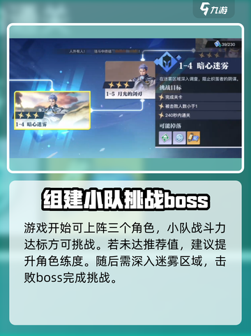 星之破晓暗心迷雾通关秘籍🌟轻松过关！截图2