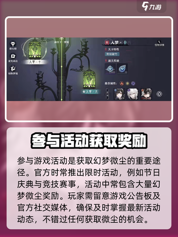 归龙潮幻梦微尘怎么获得介绍截图3