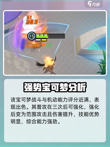 宝可梦大集结谜拟q怎么样介绍截图3
