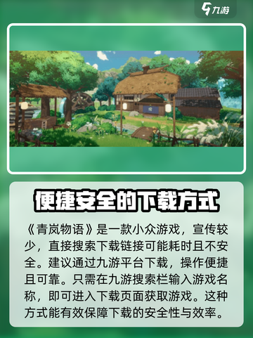 青岚物语游戏下载地址分享介绍截图2