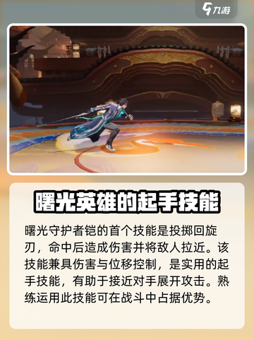 星之破晓曙光守护者铠怎么样介绍截图2