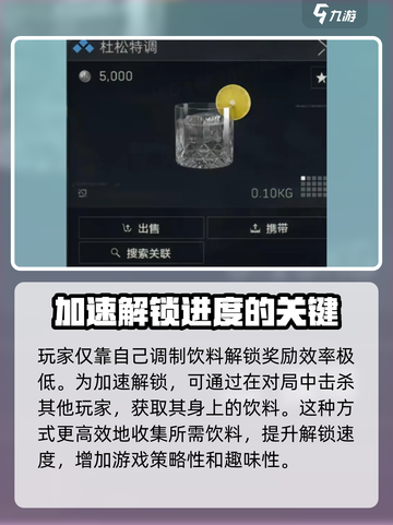 三角洲行动特饮调制活动怎么玩介绍截图5