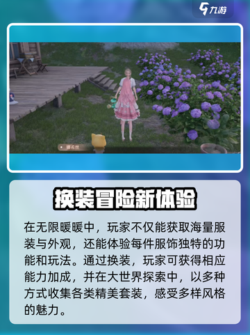 无限暖暖什么时候上线介绍截图4