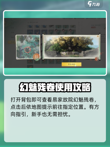 仙剑世界🔥幻魅残卷使用方法大揭秘！截图2