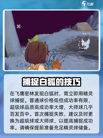 洛克王国世界捕捉白狐方法介绍截图3