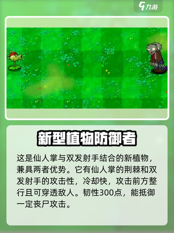 植物大战僵尸：双发仙人掌🔥技能实力大揭秘！截图3