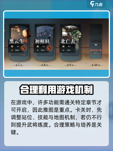 三国志幻想大陆2枭之歌主线有多少章介绍截图5