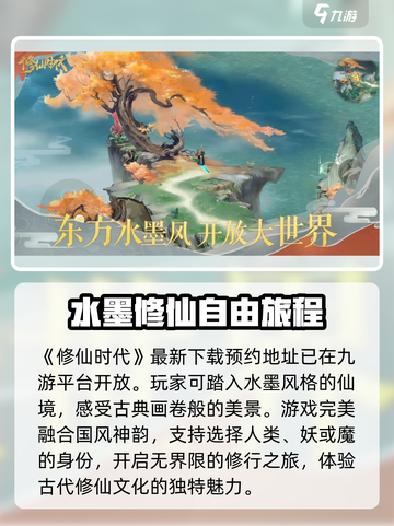 修仙时代公测时间🔥重磅揭秘！🎉截图2