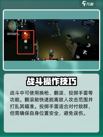 代号撤离操作技巧介绍介绍截图3