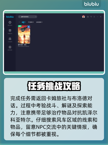 最终幻想7重生🔥风车任务超详细攻略🎉截图3