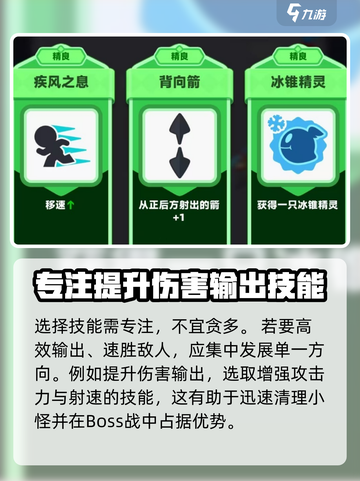 弓箭传说2技能搭配介绍介绍截图3