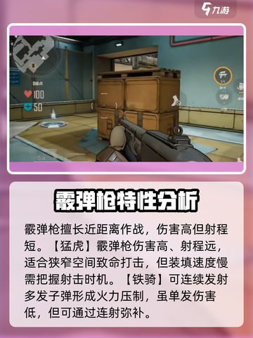 王牌战士2武器有哪些介绍截图7