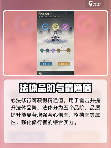 问剑长生心法获取攻略介绍截图5