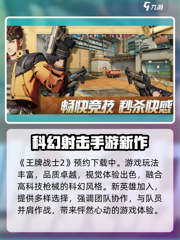 王牌战士2🔥超好玩！游戏特色等你来探索🎉截图2