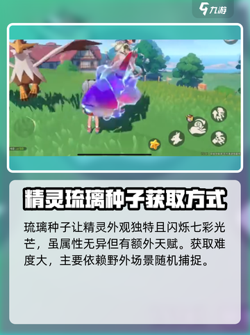 洛克王国手游精灵琉璃种怎么样介绍截图3