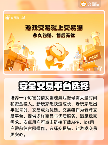 倩女幽魂账号交易🔥安全渠道大揭秘！截图2