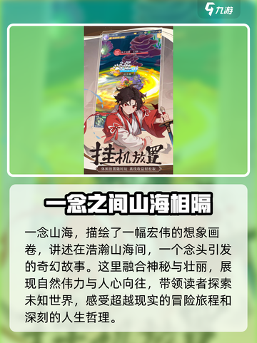 一念山海公测时间介绍介绍截图2