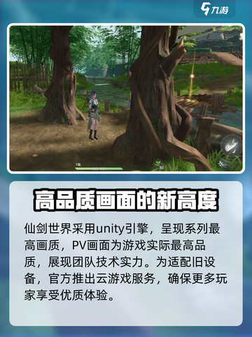 仙剑世界是什么引擎制作的介绍截图4
