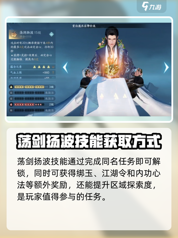 逆水寒手游荡剑扬波怎么获得介绍截图4