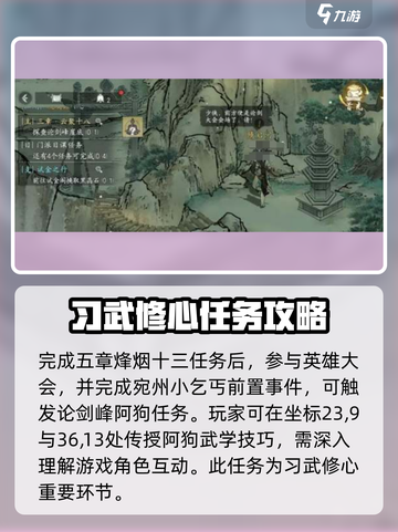 墨剑江湖论剑峰隐藏任务介绍介绍截图2
