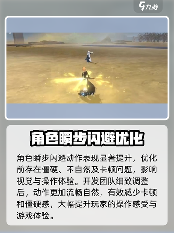 境界刀鸣瞬步闪避判定优化介绍介绍截图4