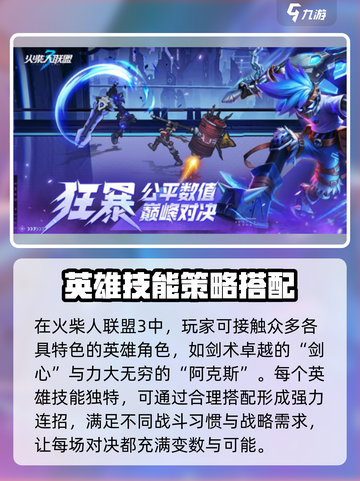 火柴人联盟3公测什么时候介绍截图4