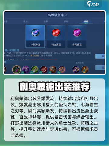 决胜巅峰利奥蒙德角色介绍介绍截图4