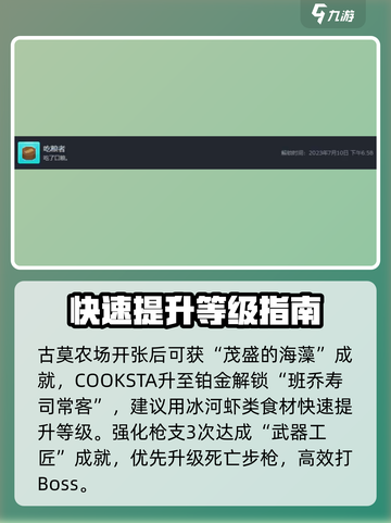 潜水员戴夫全成就完成攻略介绍截图7