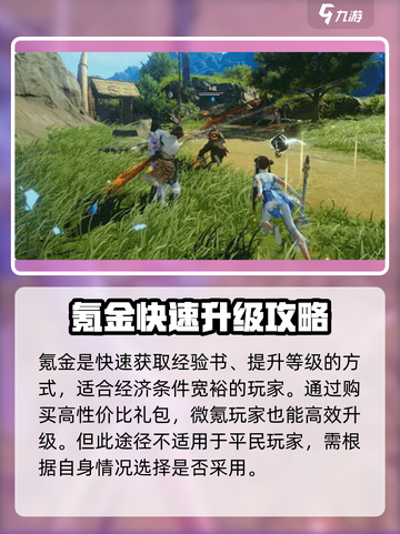 仙剑世界练级怎么做介绍截图5