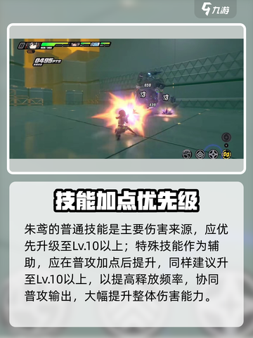 绝区零朱鸢核心技🔥加点神操作截图3