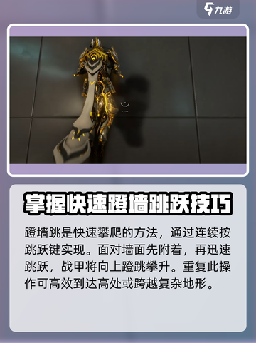 星际战甲手游🔥爬墙技巧大揭秘！快学👇截图3