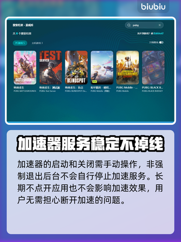 吃鸡免费加速器大公开！ PUBG流畅玩✅不卡顿⚡截图3