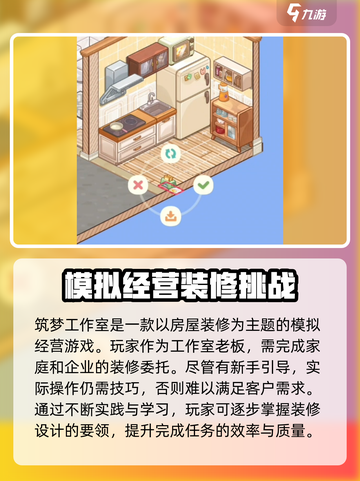 筑梦工作室玩法介绍介绍截图2