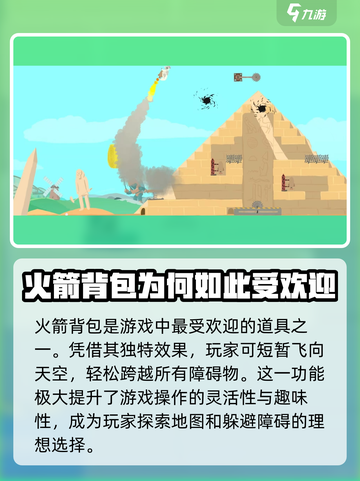 超级鸡马手机版火箭背包怎么用介绍截图2