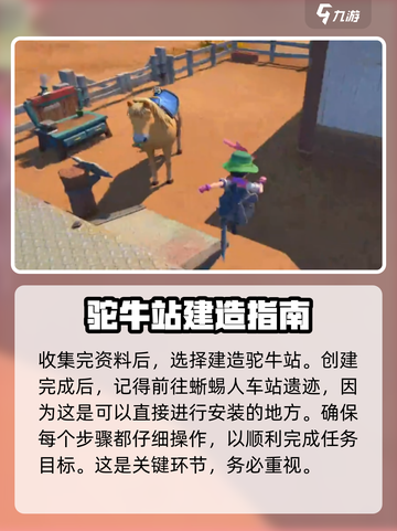 沙石镇时光🔥驮牛站放置攻略及材料大全🎮截图3