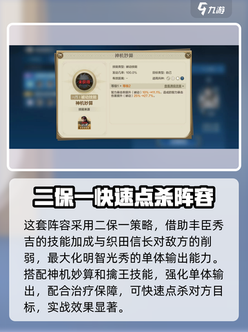 世界启元🔥明智光秀玩法攻略，超强搭配等你来试！截图4
