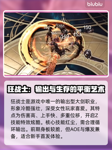 命运方舟🔥平民玩家必玩职业推荐！👇截图2