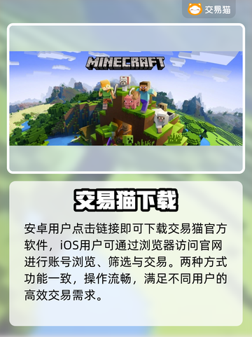 《我的世界》账号抢购🔥速看神平台！💥截图2