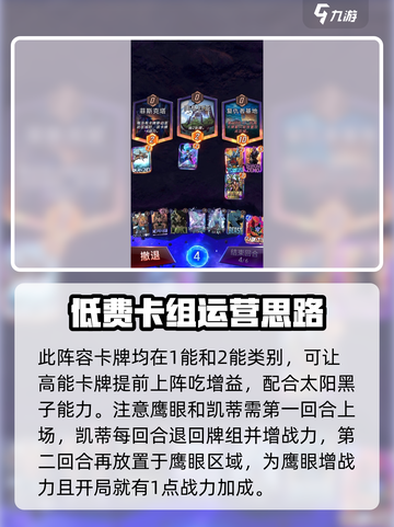 漫威终极逆转鹰眼阵容大全介绍截图3