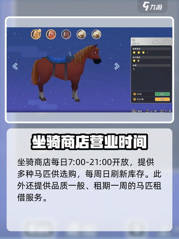 沙石镇时光🔥超全买马攻略💰骑上骏马驰骋小镇！截图4